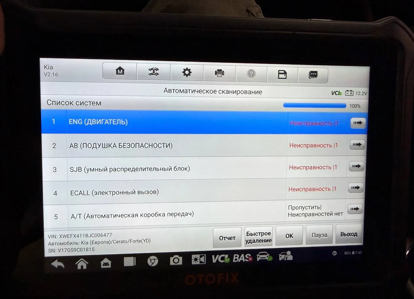 Компьютерная диагностика автомобиля