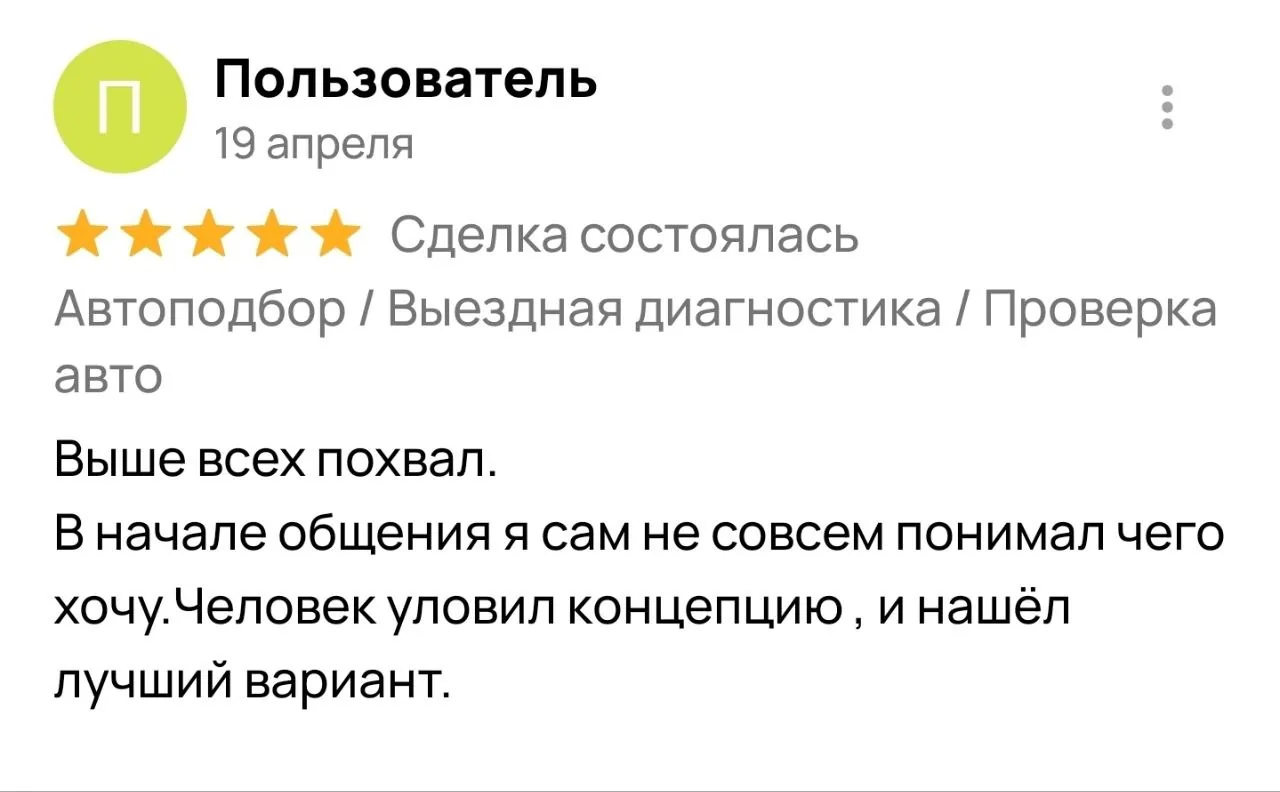 Отзыв клиента на Авито