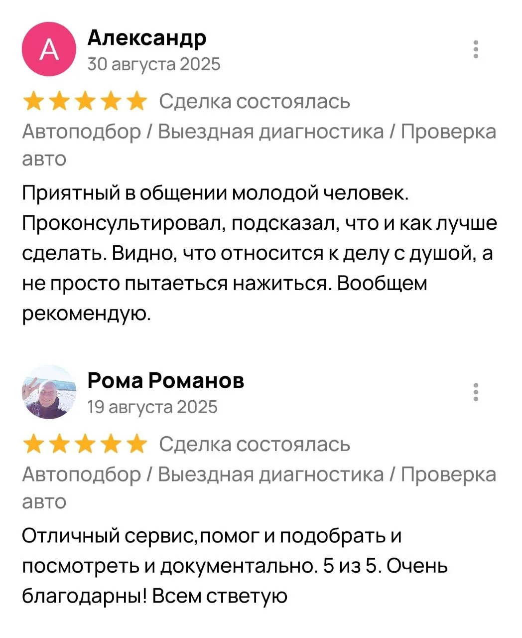 Отзыв клиента на Авито