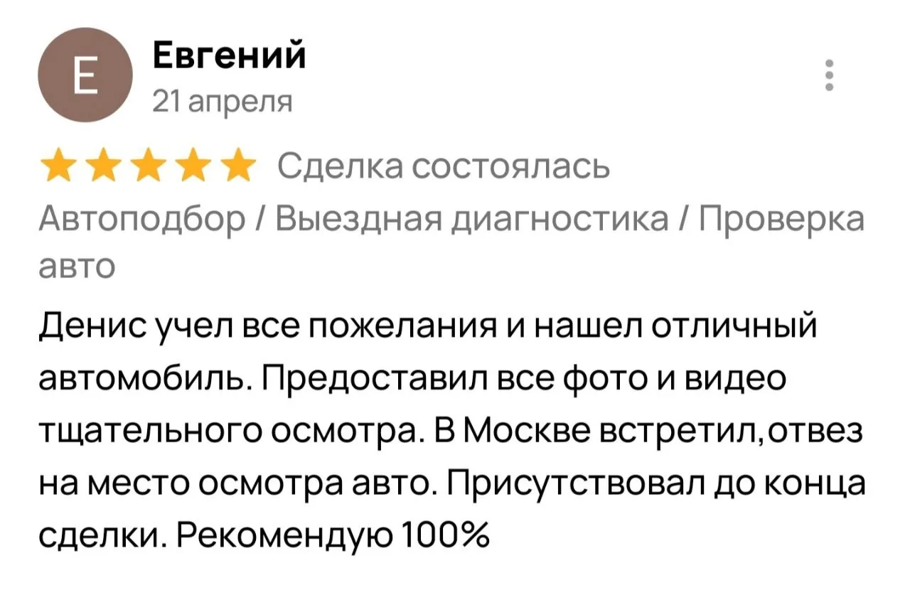Отзыв клиента на Авито